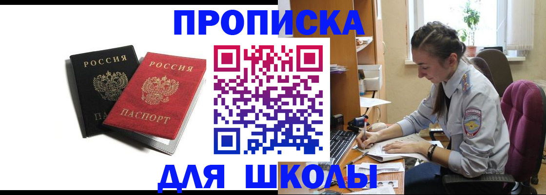 купить прописку в Тереке