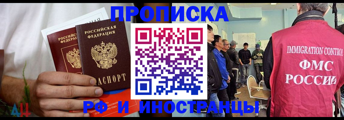 временная регистрация для всех в Тереке